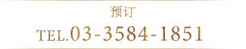 03-3584-1851
